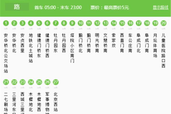 北京公交票价