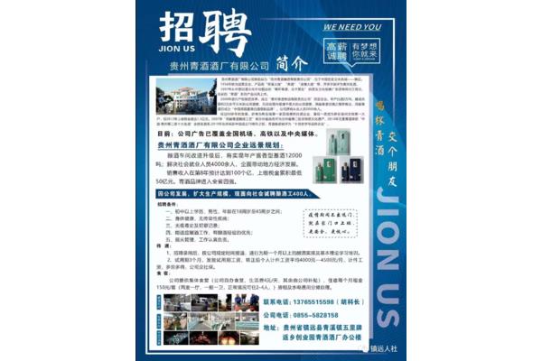 酒厂招聘信息