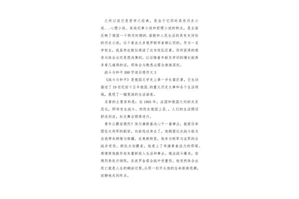 战争与和平作文