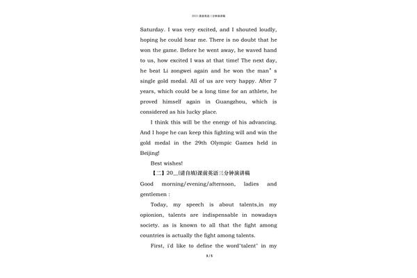 课前演讲稿