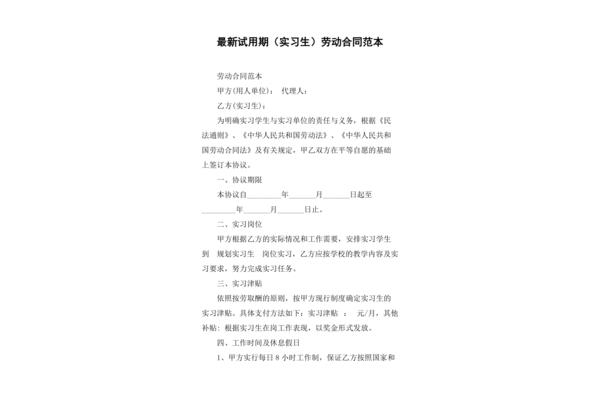 实习生合同