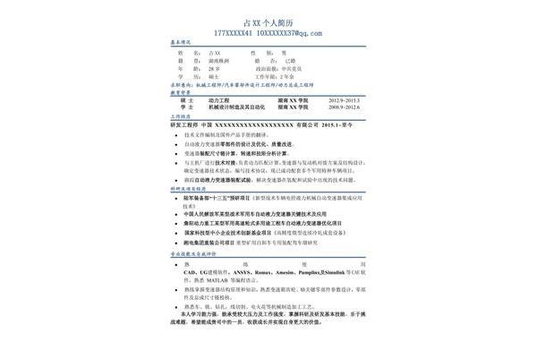 机械工程师简历