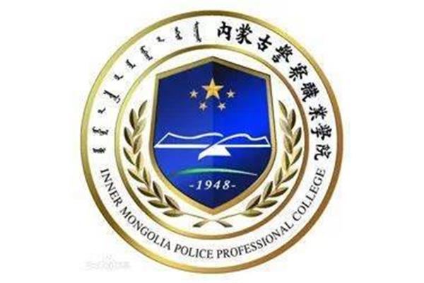 内蒙古警察学院