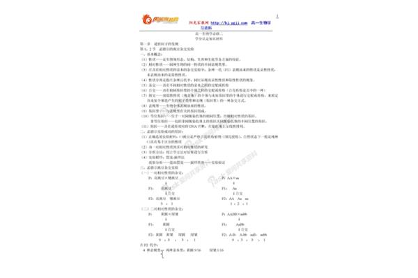 高一生物必修二