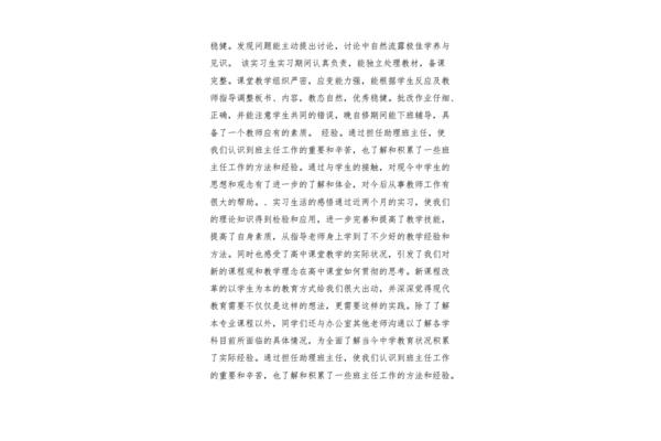 教育实习评语