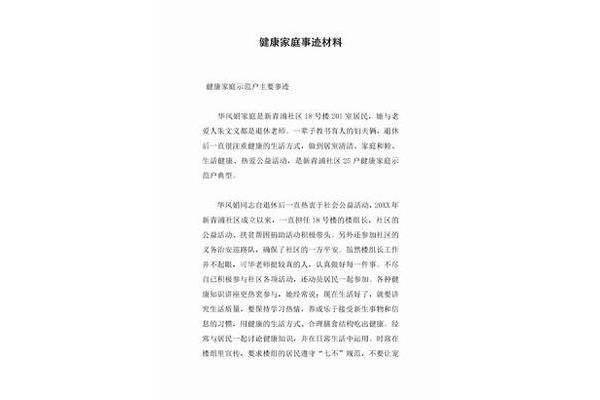 健康家庭事迹材料