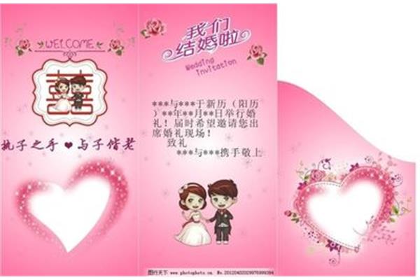 婚礼邀请词