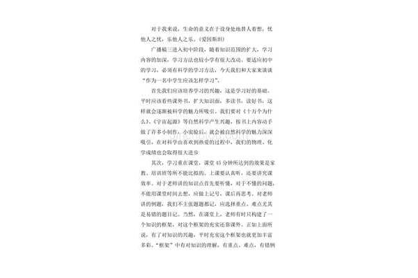 广播稿400字