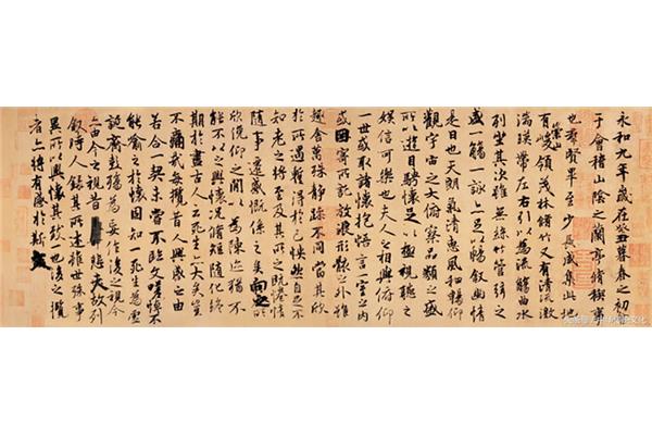 兰亭序译文