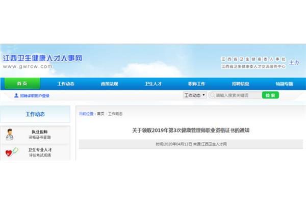 江西人才人事网
