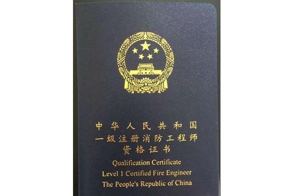 专业技术一级