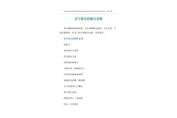 关于春天的散文