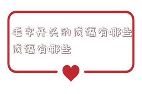 空开头的成语