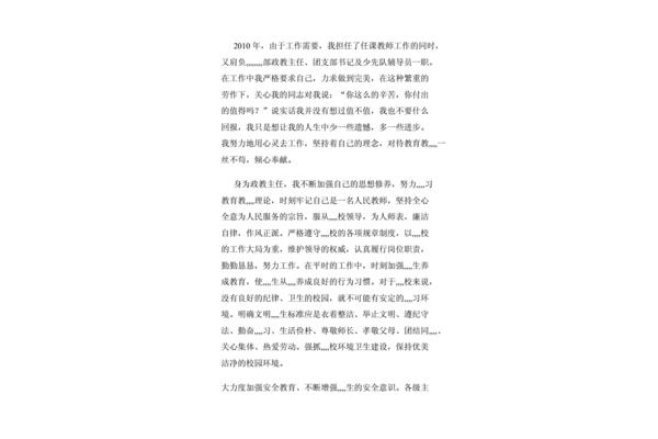 教师自我叙事