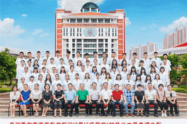泉州医高专
