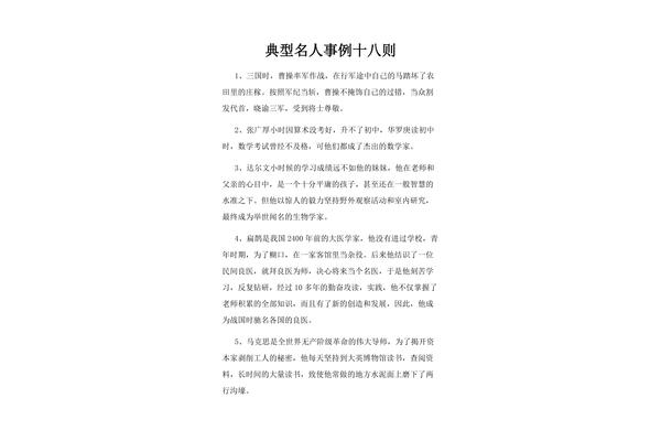 作文素材名人事例