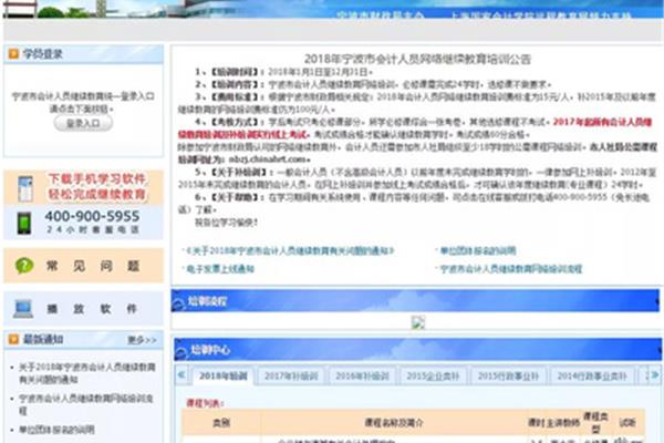 宁波继续教育