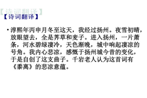 扬州慢原文