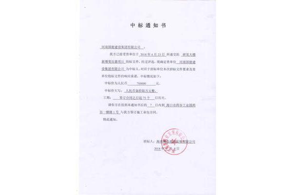 中标通知书格式