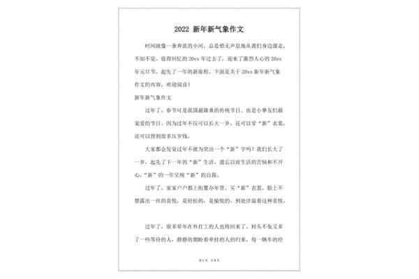 新年的作文