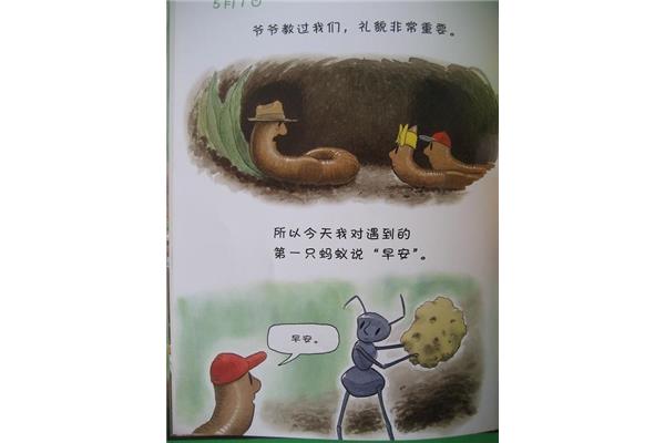 蚯蚓的日记
