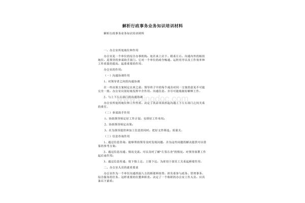 业务培训方案