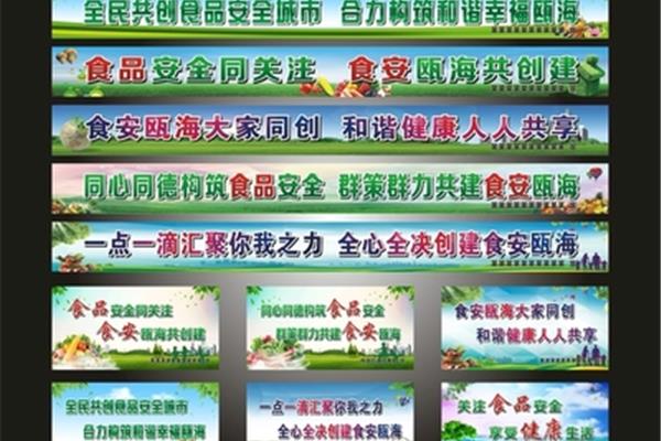食品安全标语