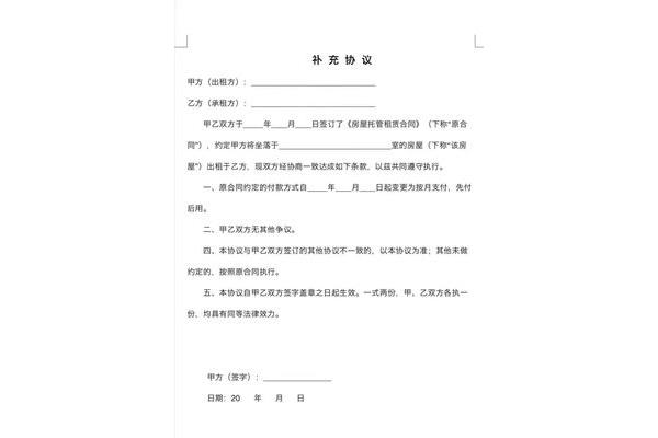 房租出租协议