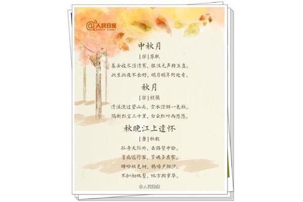 描写秋天的古诗词