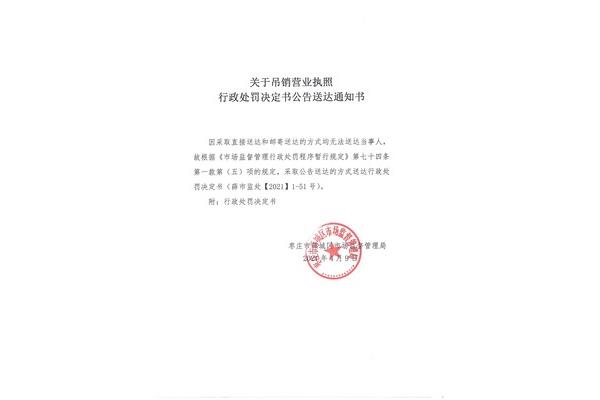 处罚通知范文