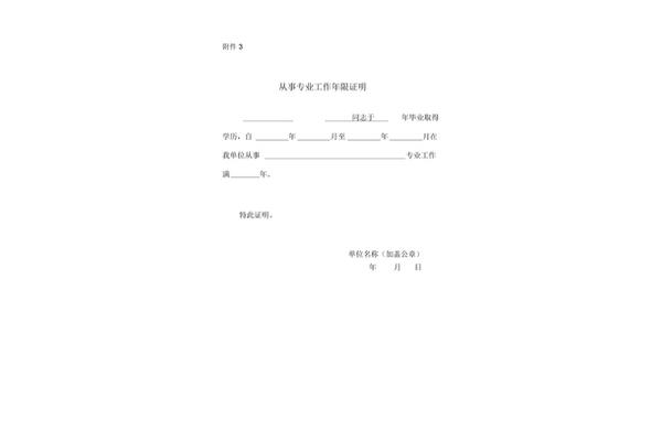 工作年限证明范本
