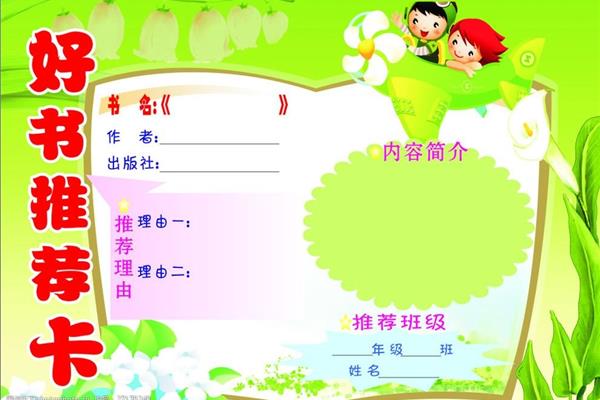 推荐卡的制作