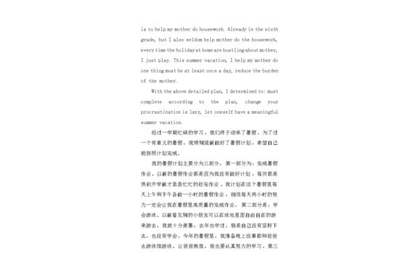 我的暑假英语作文