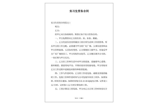 实习生合同
