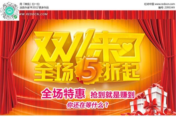 淘宝网店推销