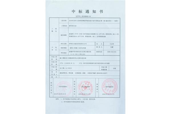 中标通知书格式