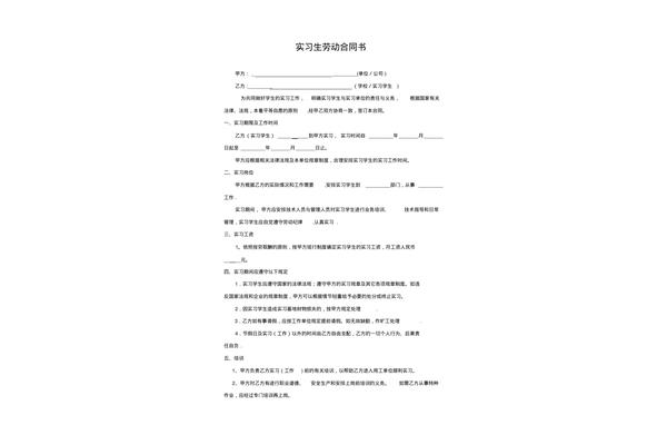实习生合同