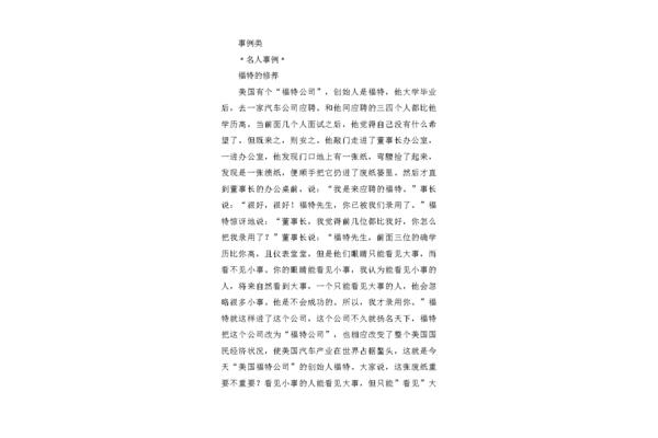 作文素材名人事例