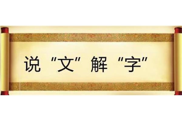 会意的意思