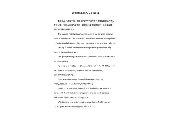 我的暑假英语作文