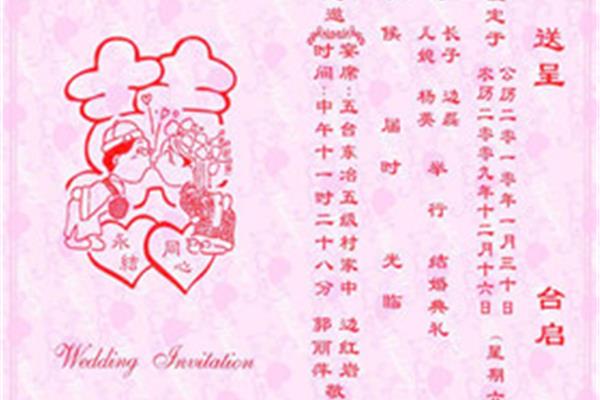 婚礼邀请词