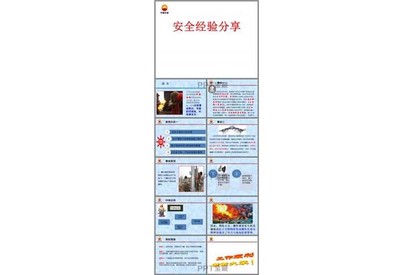 安全案例分享