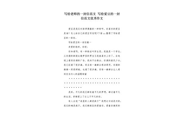 作文一封信的格式