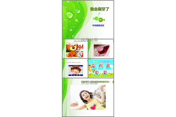 保护牙齿教案