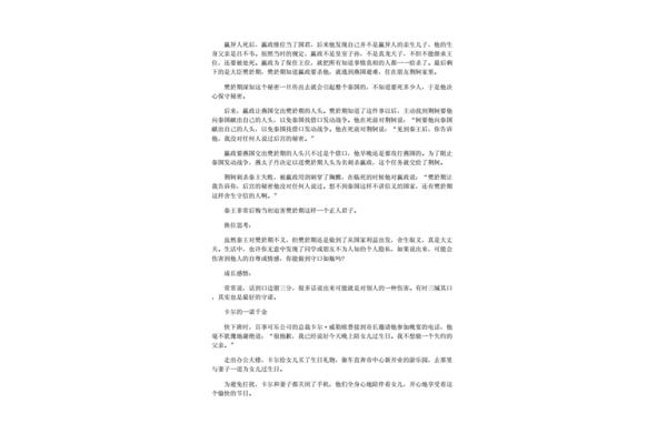 作文素材名人事例