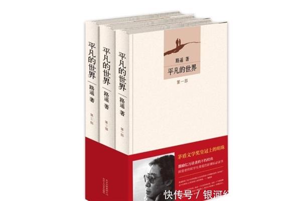 平凡的世界书评