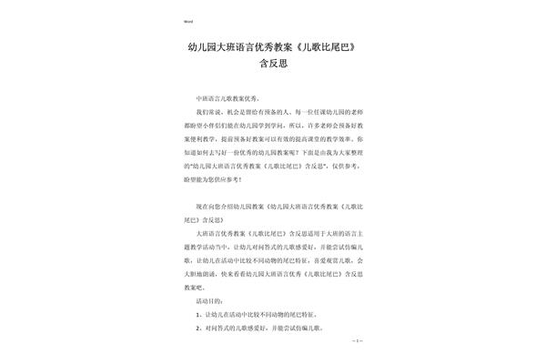 比尾巴教案