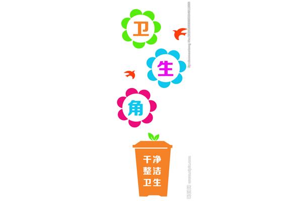 卫生角设计图片