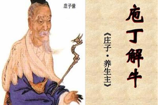 庄子养生主