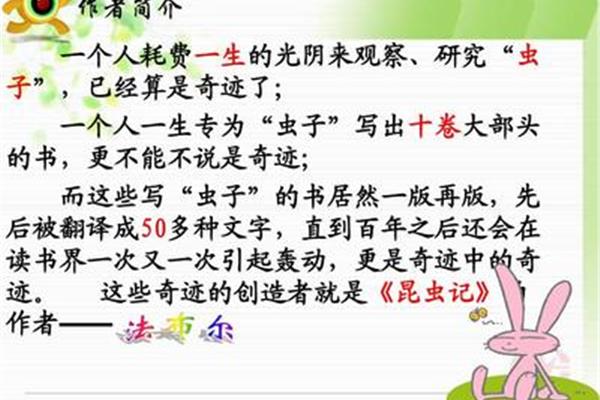 《昆虫记》